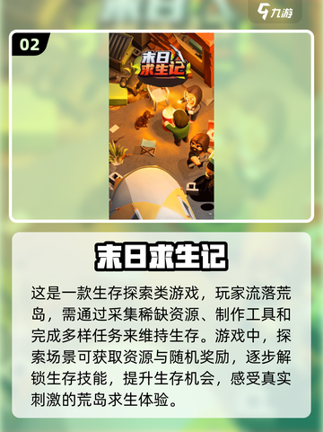 🔥2025热门求生游戏合集｜一家人末日冒险📖截图3