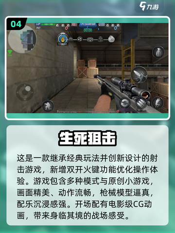 🔥2024必玩免费枪战手游合集💥截图5