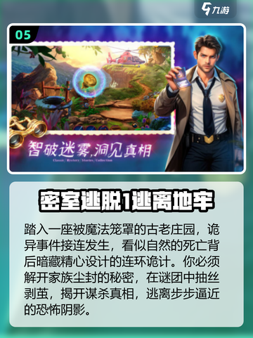 🔥2025最烧脑密室手游TOP榜💥截图6