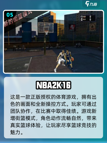 🏀2024必玩！NBA正版手游下载大全在这里🔥截图6