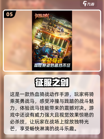 🔥2024必玩！经典征服游戏排行榜下载🔗截图6