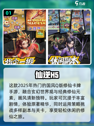 🔥2025十大耐玩仙侠手游榜单出炉！✨截图2