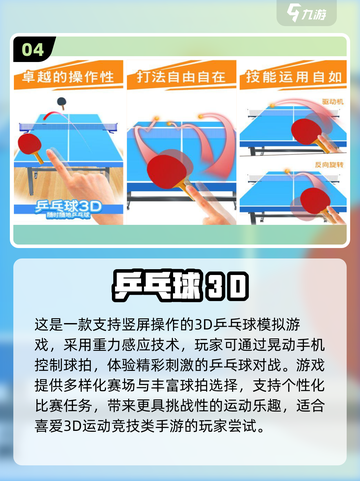 2025🔥超好玩乒乓球游戏推荐💥下载量飙升🏆截图5