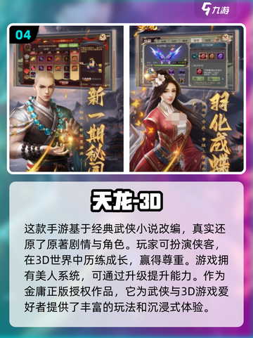 🔥2024必玩！最受欢迎的3D手游🔥下载清单截图5