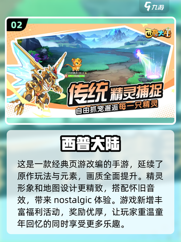 🔥2024超人气精灵游戏大盘点！宝可梦迷不容错过Pokémon🎉截图3