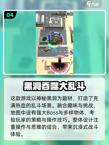 2025必玩黑洞游戏🔥超耐玩推荐！🚀截图5