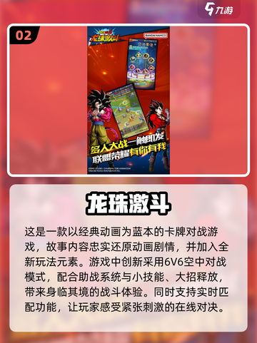 🔥2024必玩！经典龙珠手游合集来袭📱截图3