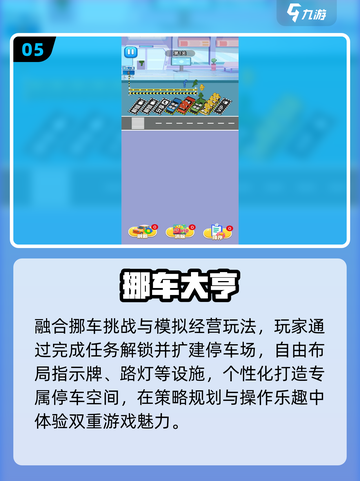 🔥2025最火挪车游戏TOP榜🚗截图6