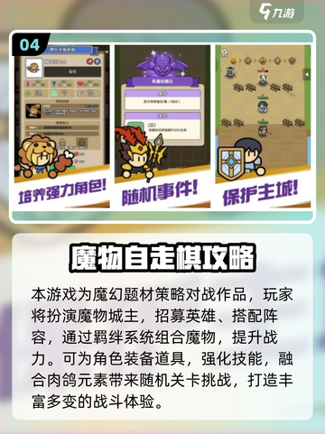 🔥2025最热攻略手游TOP榜🎮截图5