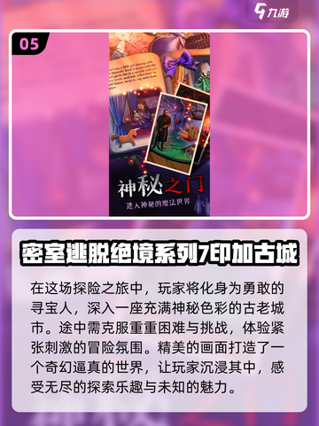 🔥2025超耐玩密室逃脱游戏合集🎉截图6