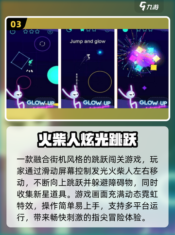 🔥2025超火火柴人跳跃游戏大揭秘！🎮截图4