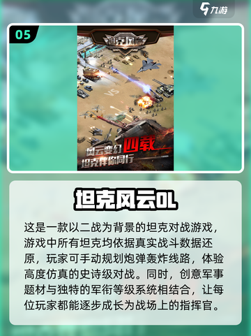 💥2024必玩！二战坦克游戏合集🔥截图6