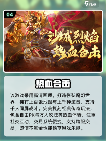 🔥2025最火传奇手游榜单出炉！🎮充值也能爽翻天！截图5