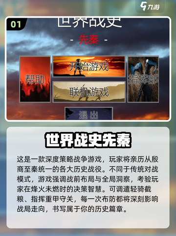 2025🔥世界大战游戏TOP榜💥🎮截图2