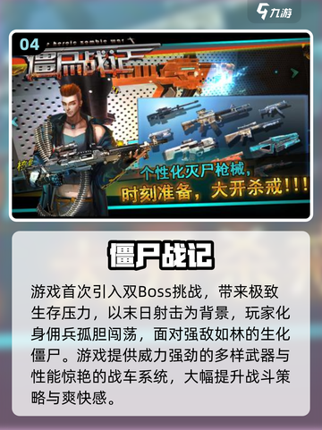 🔥2025超燃打僵尸游戏推荐！🎮💥截图5