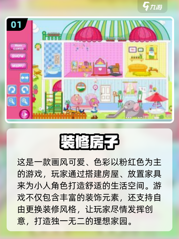 🎮装修手游TOP榜！2025最🔥房子改造游戏推荐✨截图2