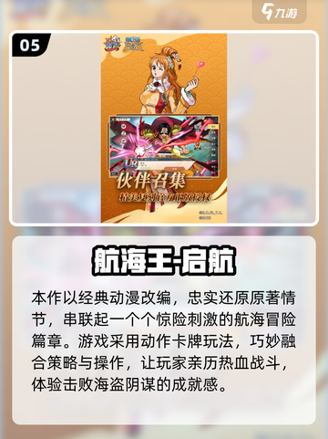 🔥2025最火海贼王手游推荐✨耐玩TOP榜💥截图6