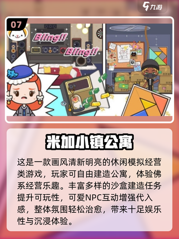 🔥2025最火米加小镇游戏全汇总！🎮✨截图8