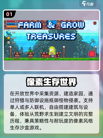 🔥2025像素生存游戏TOP榜🎮截图2