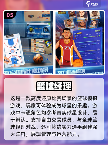🔥2024必玩！超炫4K篮球手游大盘点🏀截图6