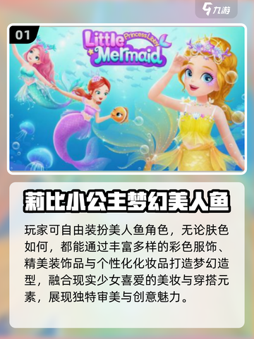 莉比小公主游戏大揭秘✨2025必玩清单截图2