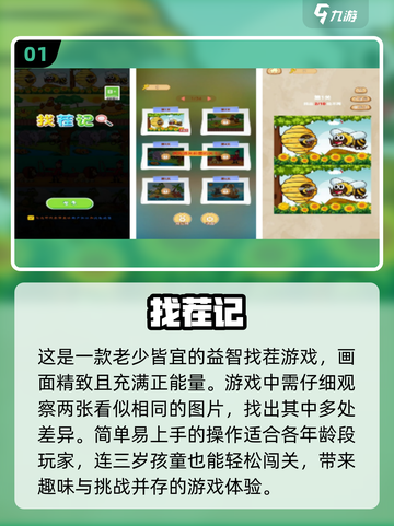 🔥2024超人气找茬手游大揭秘！👀截图2