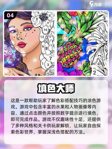 2024超🔥按数字填色游戏推荐🎉截图5