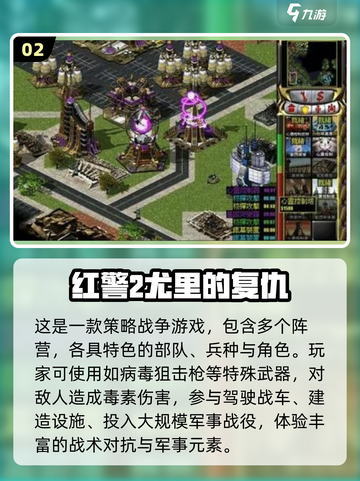 🔥2025必玩红警手游大全💥经典单机版推荐🎮截图3