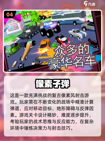 🔥2025必玩像素射击游戏分享💥截图5