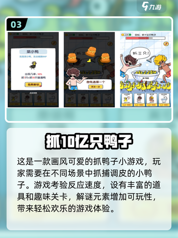 🦆抓鸭子游戏大合集！2025最新玩法🔥截图4