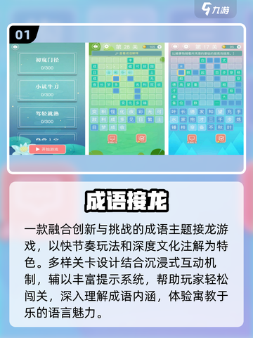 🔥2025最火接龙游戏TOP榜💥截图2