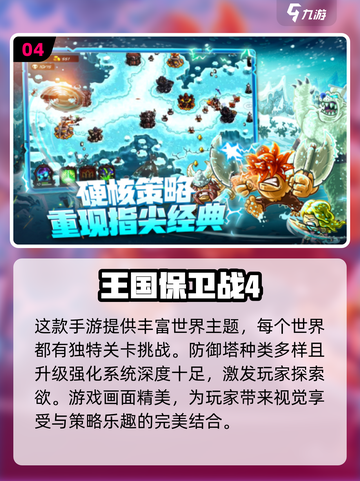 🔥2025高人气单机塔防手游排行榜🔥截图5