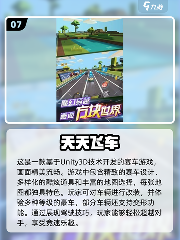 🔥2024经典飞车游戏合集，玩到停不下来！💥截图8