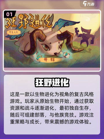 2025最🔥进化游戏合集🎮人类起源等你来玩！截图2