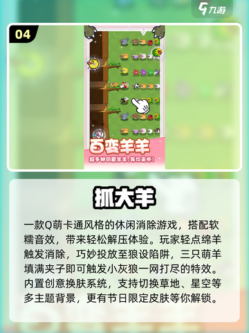 🔥2025羔羊游戏TOP榜🎮超好玩推荐来袭！截图5