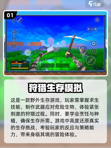 🔥2024必玩！高人气狩猎手游下载排名🌟截图2