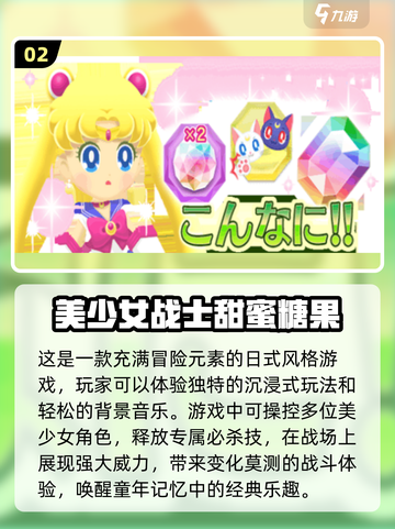 2025最🔥美少女战士游戏合集✨截图3