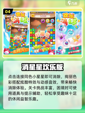 ✨2025最火消星星手游免费畅玩！💥截图5