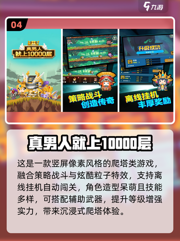 🔥2025男人必玩手游TOP榜💥截图5