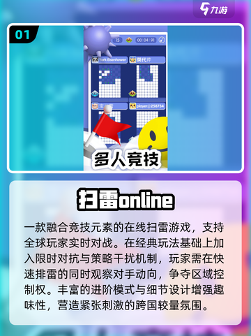 🔥2025最上头扫雷游戏推荐💥截图2