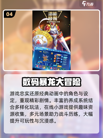 🔥2025最火数码宝贝游戏榜单来袭！🎮截图5