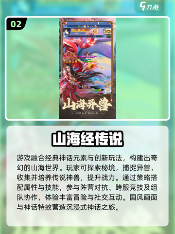 🔥2025热门山海经手游TOP5榜单来袭！🎮✨截图3