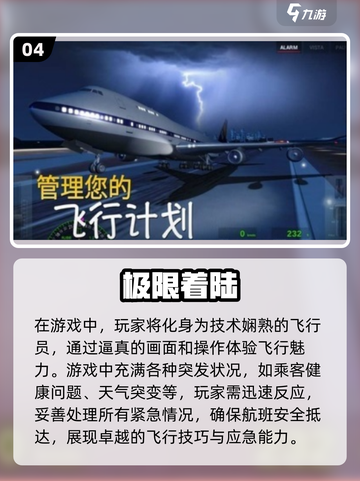 ✈2025热门飞机网游下载推荐，好玩到停不下来！截图5