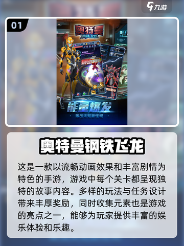 🔥奥特曼格斗手游推荐🎉2024高人气下载清单截图2