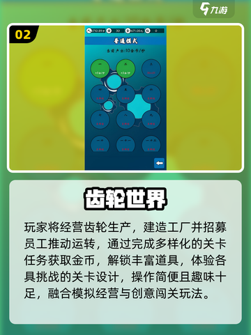 🔥2025最火齿轮闯关游戏合集💥截图3