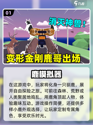 🎄2024必玩！超有趣驯鹿游戏合集下载在这里！截图2