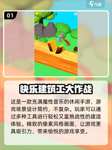 2024最受欢迎建筑手游🔥下载攻略来了！截图2