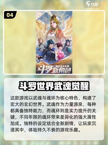 🔥2024必玩武魂游戏合集，超有意思！👇截图5