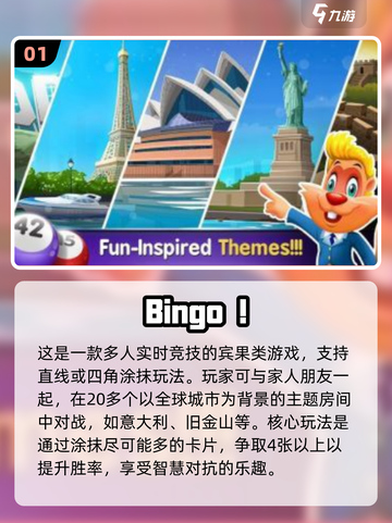2024必玩🔥 bingo消除手游大推荐！💡截图2