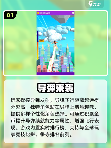 🔥2025最燃导弹游戏合集！🎮高能发射来袭💥截图2